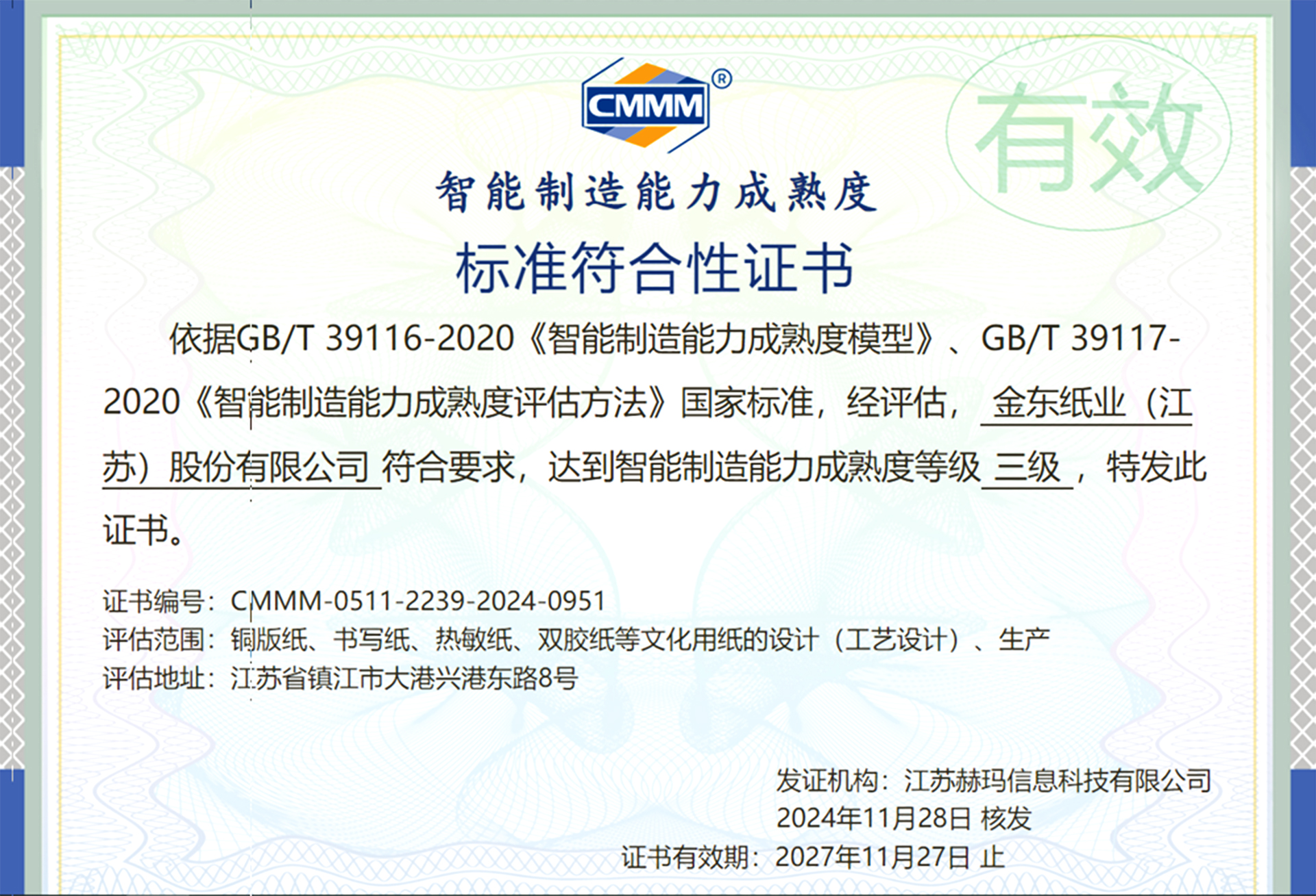 智能制造能力成熟度三级.jpg